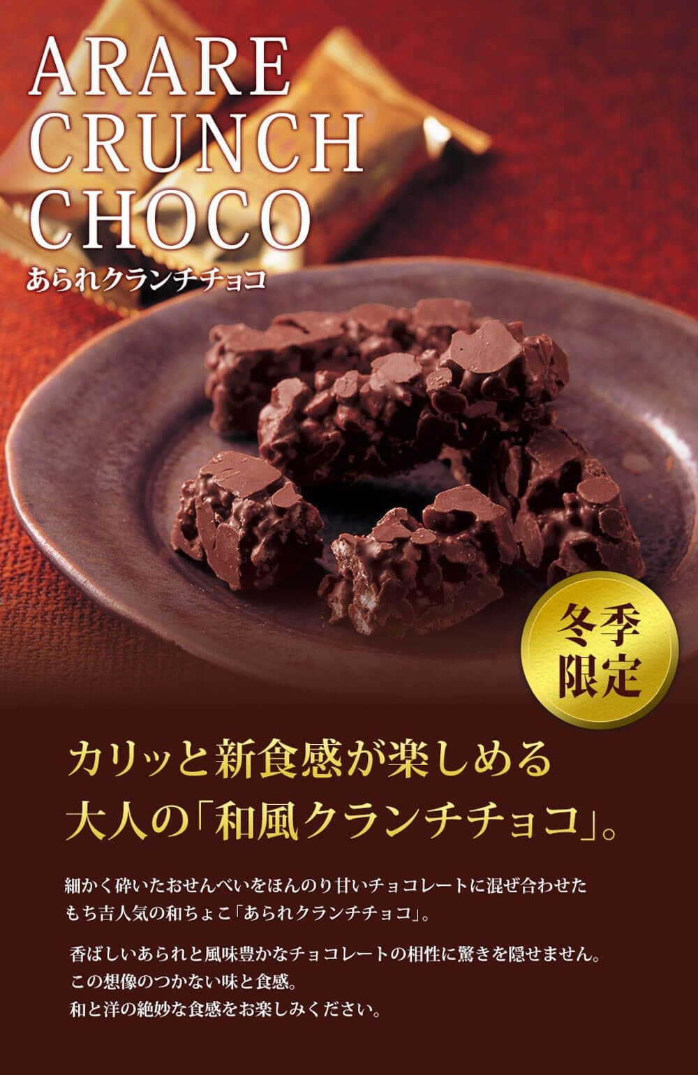 もち吉 あられクランチチョコ 長箱 24本 - 福岡県直方市｜ふるさとチョイス - ふるさと納税サイト