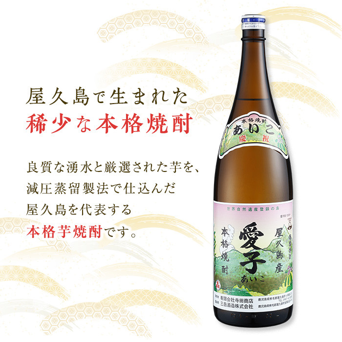 本格焼酎愛子 1.8L 25度 三岳酒造【焼酎 芋焼酎 本格焼酎 本格芋焼酎