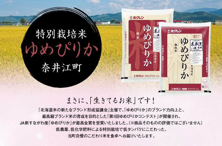 特別栽培米食べくらべセット「ゆめぴりか(5kg)1袋・ななつぼし(5kg)1袋」