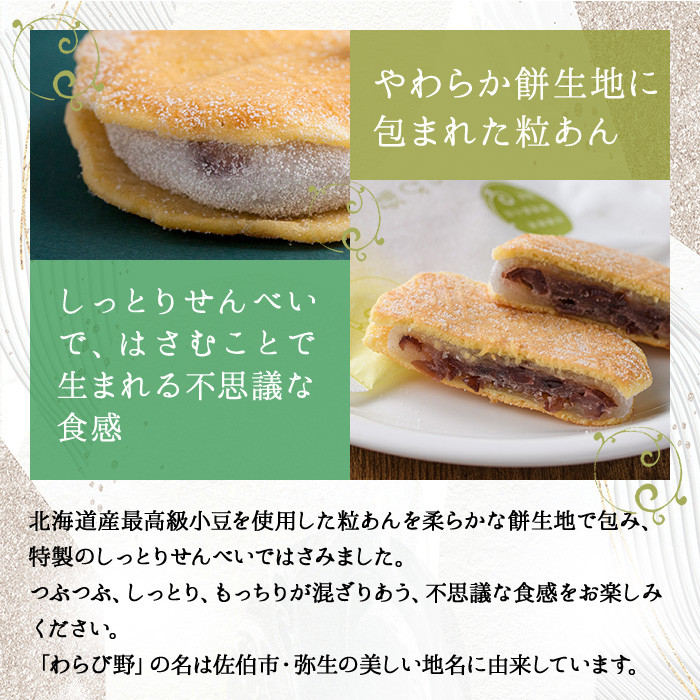佐伯銘菓 わらび野(計15個)あんこを柔らかな餅生地で包み、特製の ...