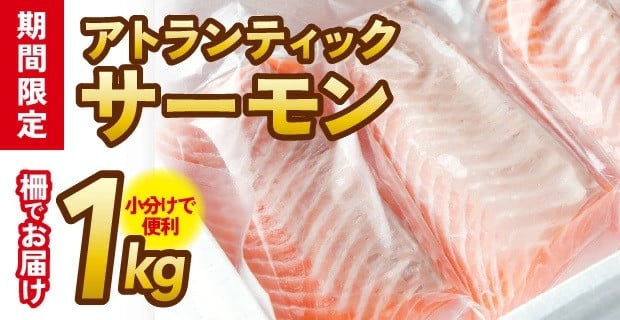 85%OFF!】 ふるさと納税 アトランティックサーモン 2kg ポーション 柵 小分け 期間限定 大阪府泉佐野市 highartegypt.com