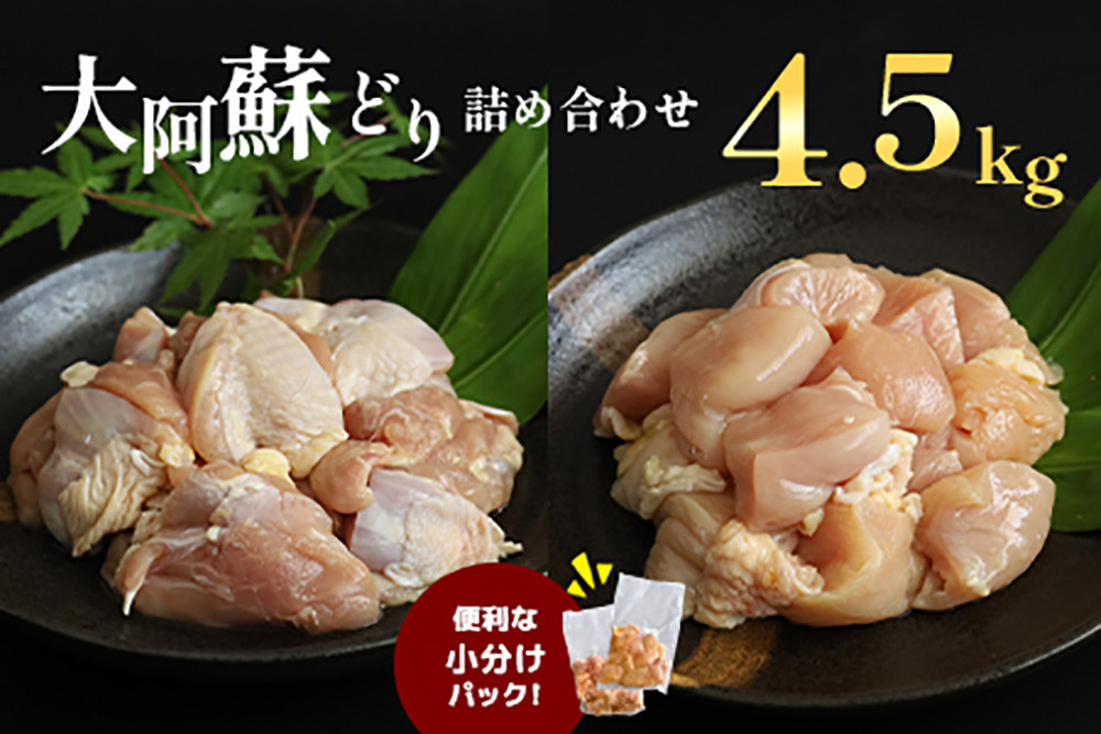 1134円 （人気激安） 熊本 大阿蘇どり焼肉 ムネ400g 鶏肉