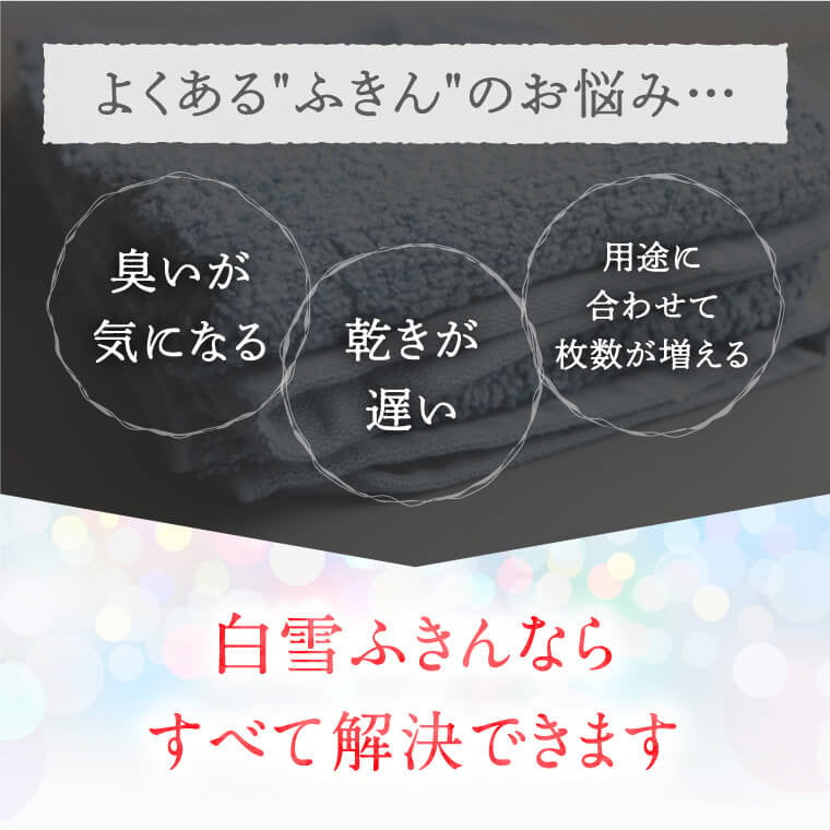 白雪ふきん 友禅染め 30枚入り ジャンボセット 特に人気の色柄を３０種