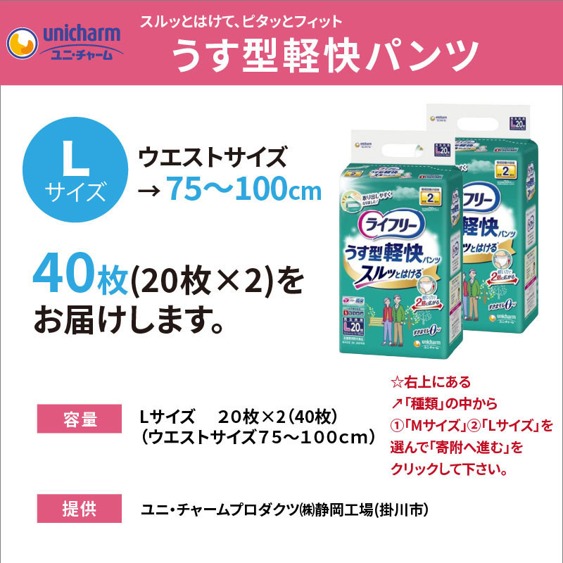 １８１９ 大人用おむつ ライフリー Lサイズ うす型軽快パンツ （40枚