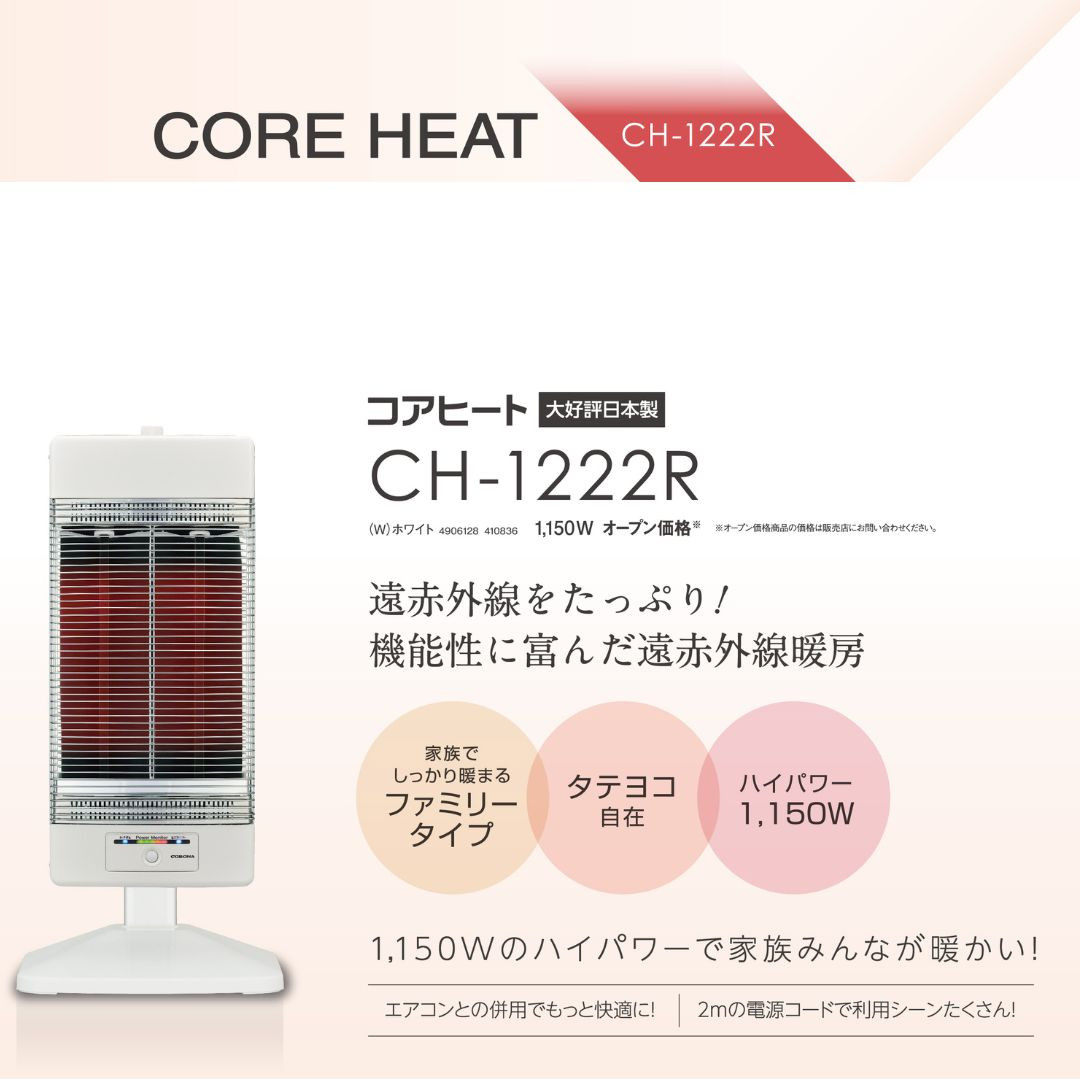 コロナ] 遠赤外線電気暖房機 コアヒート 1150W ホワイト CH-1222R（W） 電気ストーブ 暖房 ヒーター 【081P002】 -  新潟県三条市｜ふるさとチョイス - ふるさと納税サイト