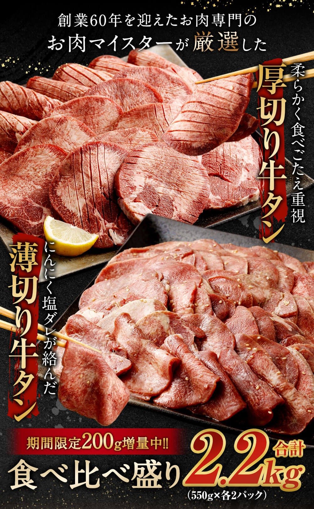 期間限定 200g増量中】厚切り牛タン＆薄切り牛タン 食べ比べ盛り 2.2kg（特製スパイス付） - 福岡県直方市｜ふるさとチョイス - ふるさと納税 サイト