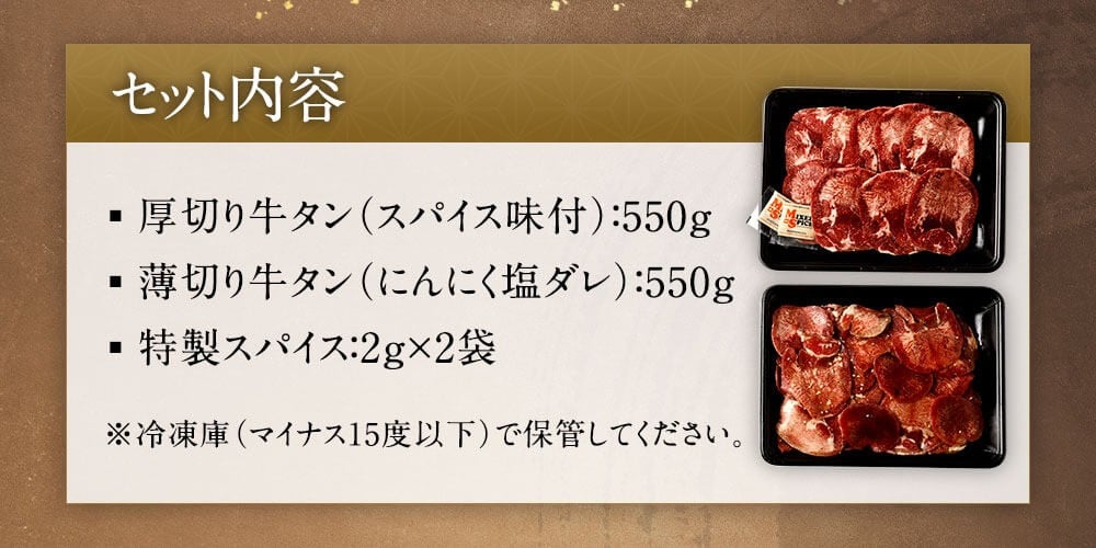 期間限定 100g増量中】厚切り牛タン＆薄切り牛タン 食べ比べ盛り 1.1kg（特製スパイス付） - 福岡県直方市｜ふるさとチョイス - ふるさと納税 サイト