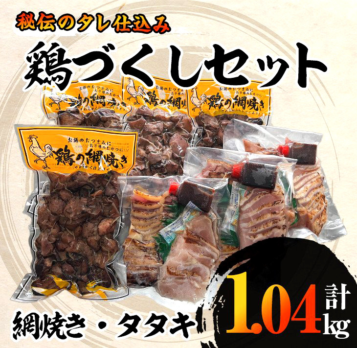 国産鶏網焼きとタタキがこのボリュームで寄附金額 10,000円