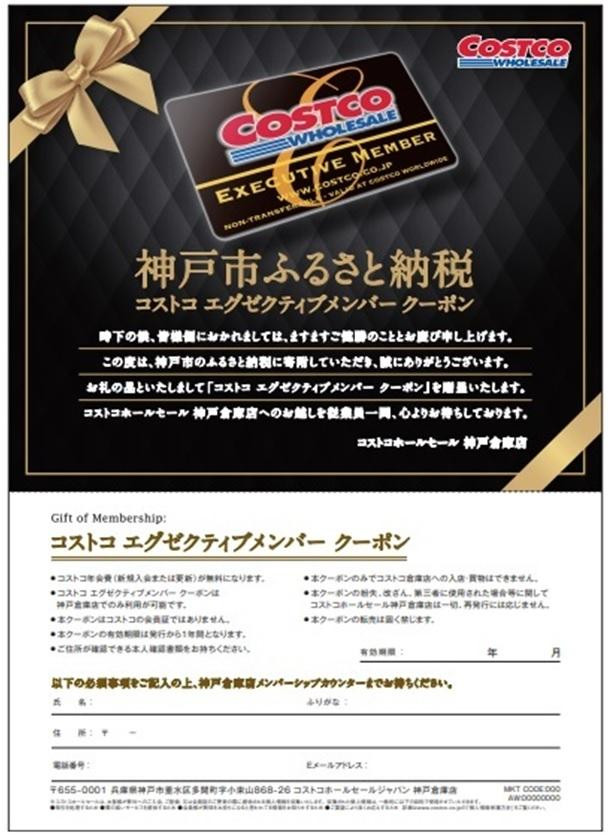 コストコ神戸倉庫店限定 エグゼクティブ会員クーポン - 兵庫県神戸市 ...