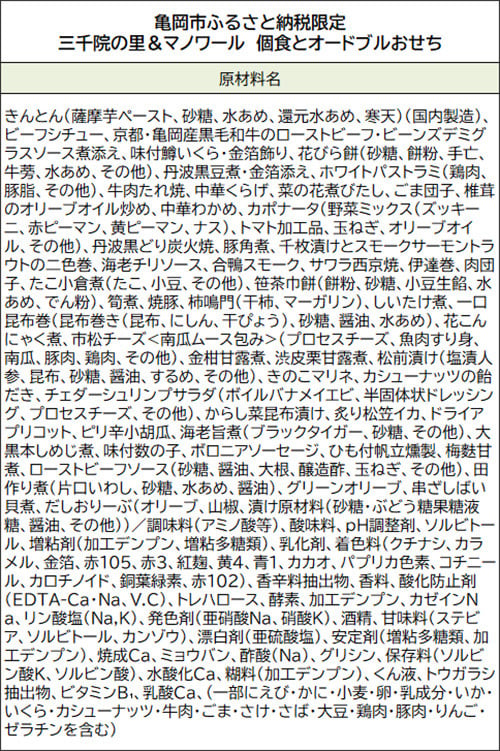 おせち 京都 三千院の里＆マノワール 個食・オードブル 亀岡市 限定≪冷蔵 51品目 2人前 和洋中 洋風 オリジナル おせち料理 お節 2023  予約≫※12月31日お届け※北海道・東北・沖縄・離島へのお届け不可 - 京都府亀岡市｜ふるさとチョイス - ふるさと納税サイト