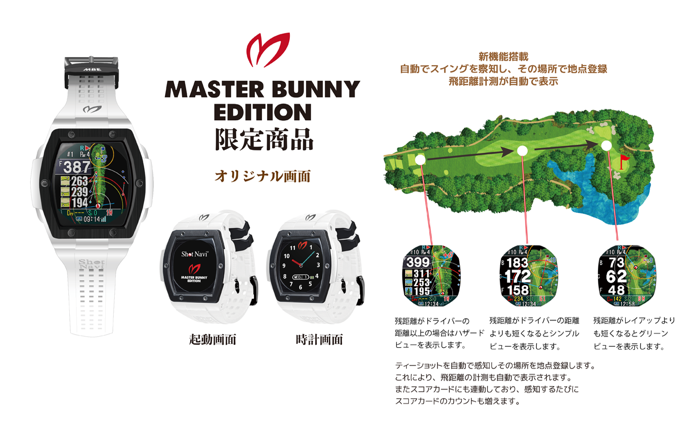 Shot Navi Crest MASTER BUNNY EDITION-