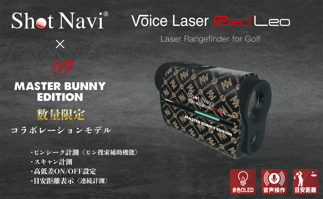 Shot Navi Voice Laser Red Leo MASTAER BUNNY EDITION（ショットナビ ボイスレーザーレッドレオ  マスターバニーエディション）　【11218-0507】