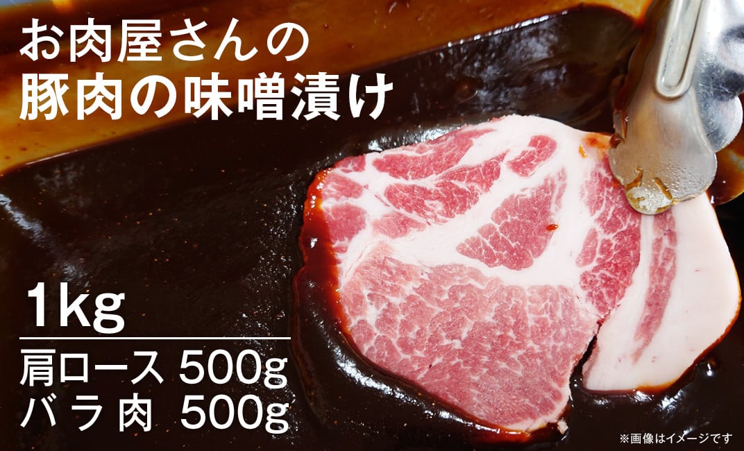 お肉屋さんの豚肉の味噌漬け1kg - 栃木県野木町｜ふるさとチョイス - ふるさと納税サイト