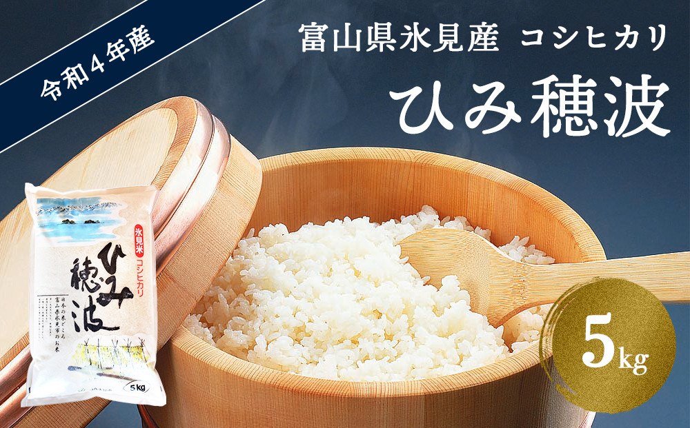 富山県産 コシヒカリ 玄米 5キロ 令和4年度 健康食 - 米