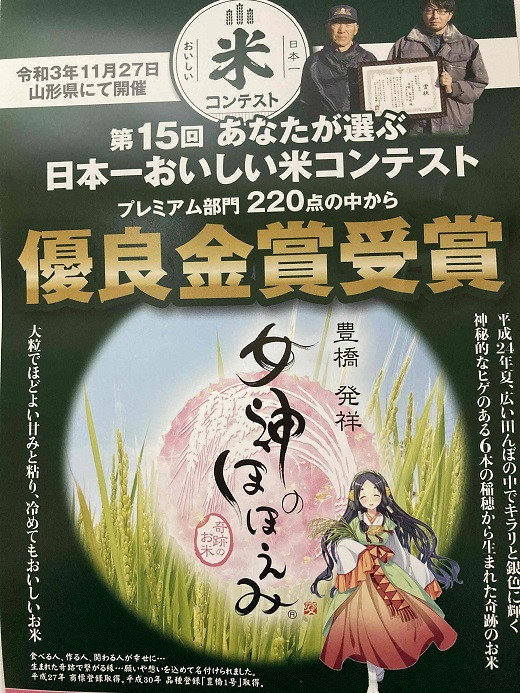 豊橋生まれの奇跡のお米「女神のほほえみ」精米５kg - 愛知県豊橋市