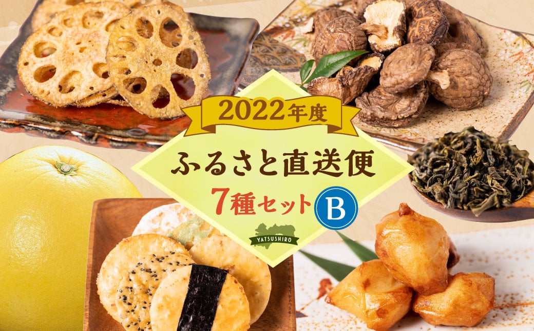 2022年度 ふるさと直送便B - 熊本県八代市｜ふるさとチョイス - ふるさと納税サイト