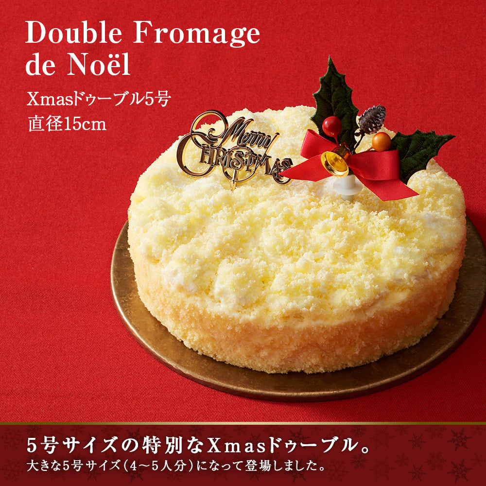 クリスマスケーキ Xmasドゥーブル5号 季節限定 【ルタオ】 - 北海道千歳市｜ふるさとチョイス - ふるさと納税サイト