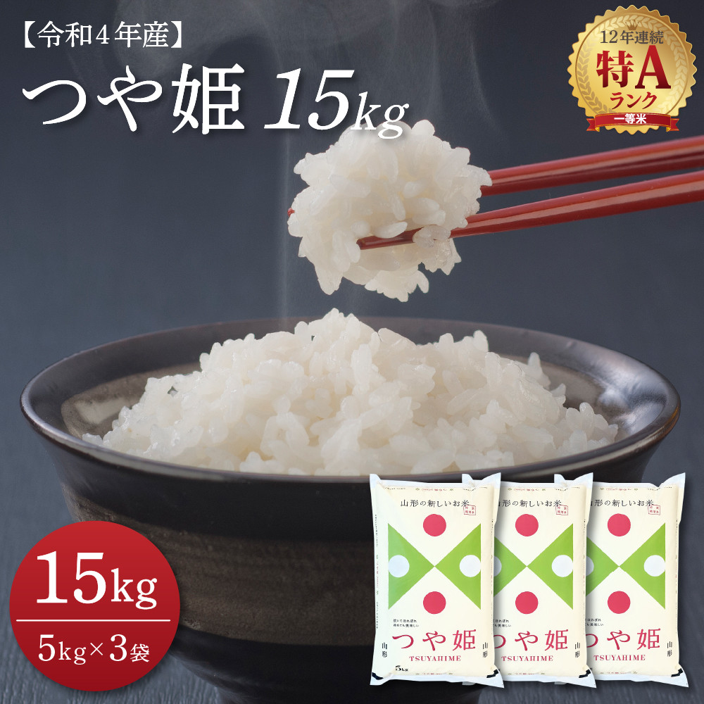 ふるさと納税 先行予約 令和5年産 米 はえぬき30kg 大石田町産 特別