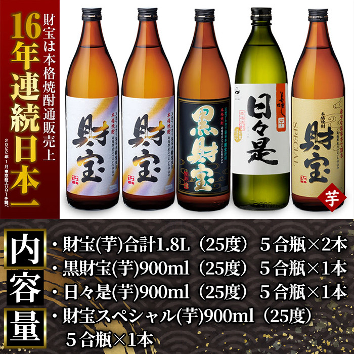 1047 温泉水仕立て！4種5本飲み比べセット【5合瓶（芋）】 - 鹿児島県鹿屋市｜ふるさとチョイス - ふるさと納税サイト