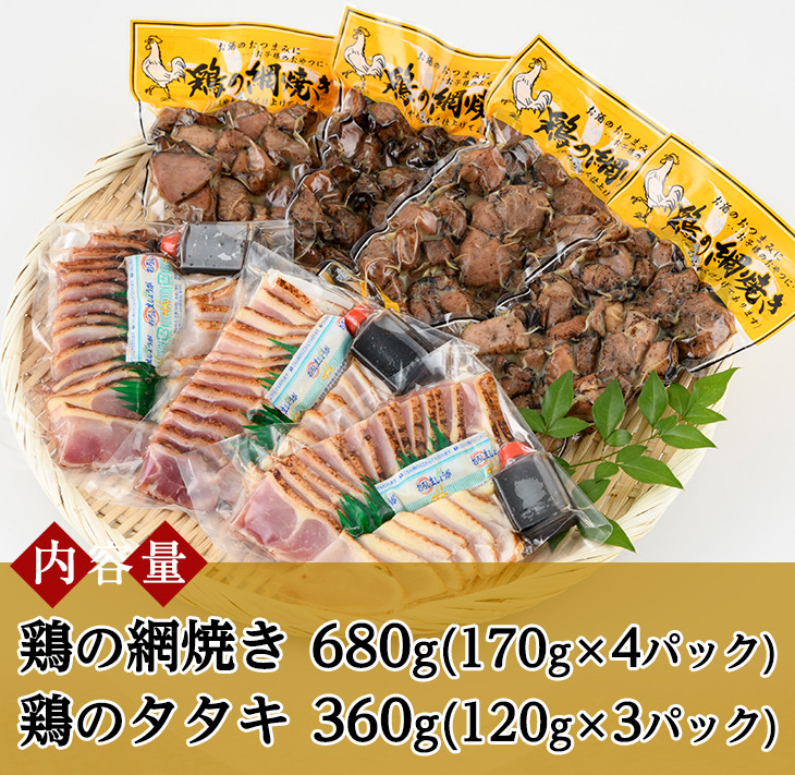 KU407 秘伝のタレ仕込み鶏の網焼きと鶏のタタキの鶏づくしセット 1.04kg【地どりの田中】 - 宮崎県串間市｜ふるさとチョイス -  ふるさと納税サイト