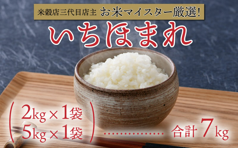 令和4年産 新米】いちほまれ （2kg × 1袋 + 5kg × 1袋） 計7kg [A-02001] - 福井県鯖江市｜ふるさとチョイス -  ふるさと納税サイト