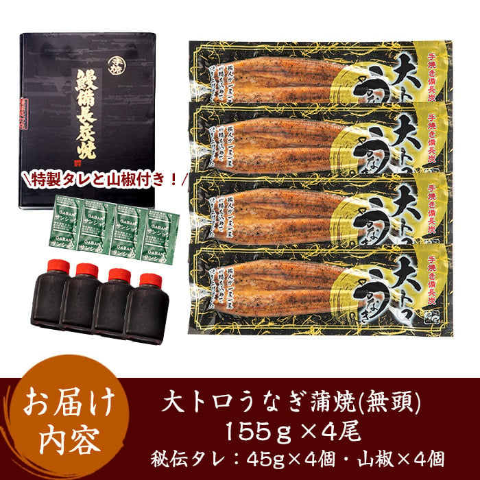 1466 大人気！鯉家の極上蒲焼「大トロうなぎ蒲焼620g(４尾)」 【国産・手焼き備長炭】【国産】 - 鹿児島県鹿屋市｜ふるさとチョイス -  ふるさと納税サイト