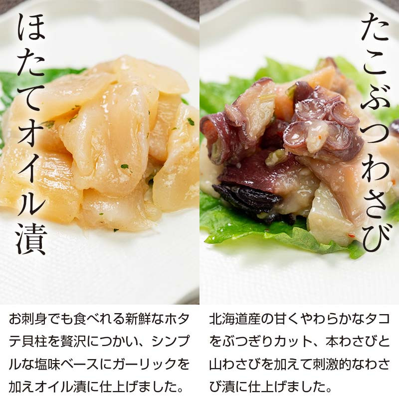 くしろおつまみ珍味セット 山わさび入つぶわさび つぶやわらか煮 つぶ貝アヒージョ ほたてオイル漬 たこぶつわさび 北海道 釧路 ふるさと納税 肴 ツブ  帆立 ホタテ タコ 海産物 魚介 海の幸 一人暮らし F4F-1589 - 北海道釧路市｜ふるさとチョイス - ふるさと納税サイト