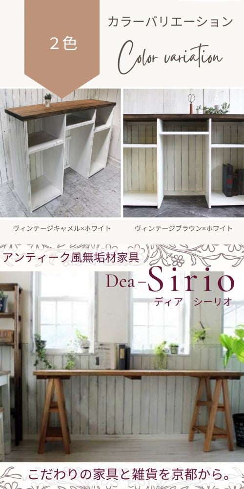 アンティーク風 無垢材 キッチンカウンター＜アンティーク風 家具 Dea-Sirio＞※北海道・沖縄・離島への配送不可