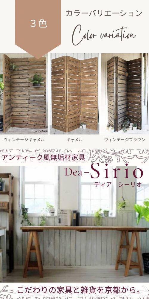 【キャメル】アンティーク風 無垢材 3連 パーテーション＜アンティーク風 家具 Dea-Sirio＞《間仕切り 仕切り 衝立  ついたて》※北海道・沖縄・離島への配送不可