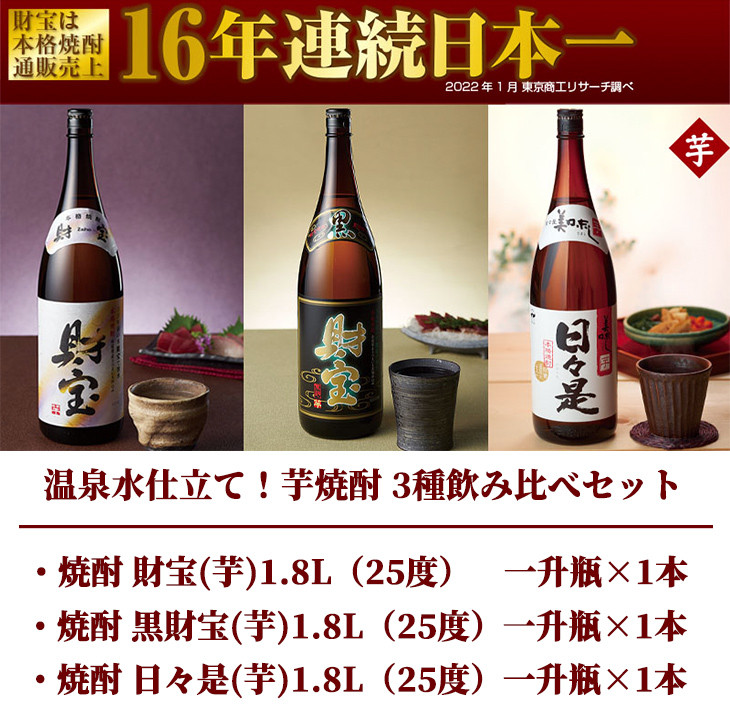 財宝 麦焼酎 6本まとめ売り - 焼酎