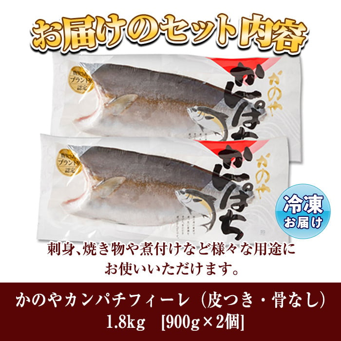 1431 カンパチ1.8kg 半身刺身鹿児島県認定ブランド魚「かのやカンパチ」 - 鹿児島県鹿屋市｜ふるさとチョイス - ふるさと納税サイト