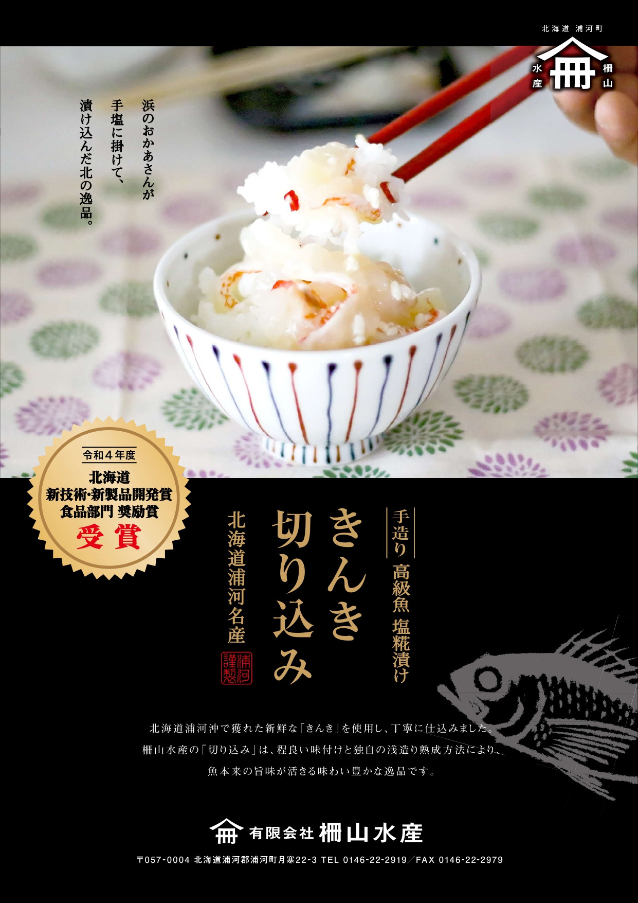 北海道郷土料理＞手造り「切り込み」きんき入り3種セット(各60g)[06