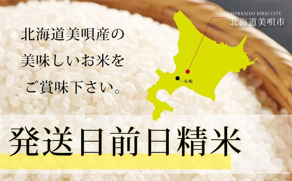 令和5年産【定期便(10kg×12カ月)】北海道産ななつぼし 五つ星お米マイスター監修【美唄】