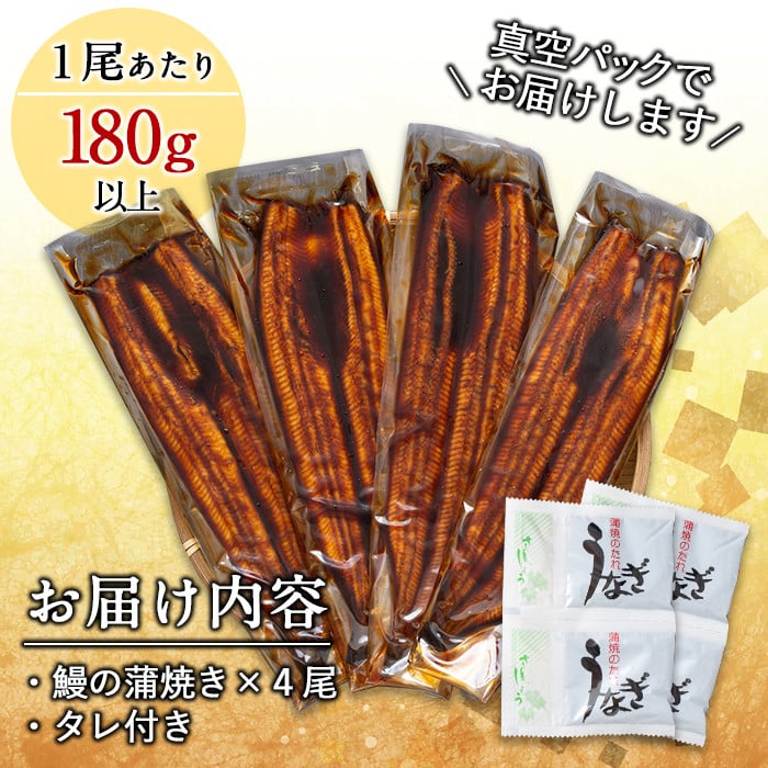 くすだ屋の極上うなぎ 4尾(180g×4)＜計720g以上＞ b5-160 - 鹿児島県志布志市｜ふるさとチョイス - ふるさと納税サイト