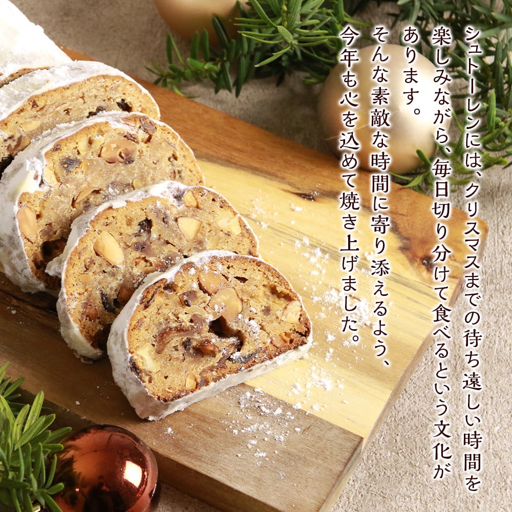 クリスマス スイーツ シュトーレン 1本 Boulangerie Nishio 北海道白老町 ふるさとチョイス ふるさと納税サイト