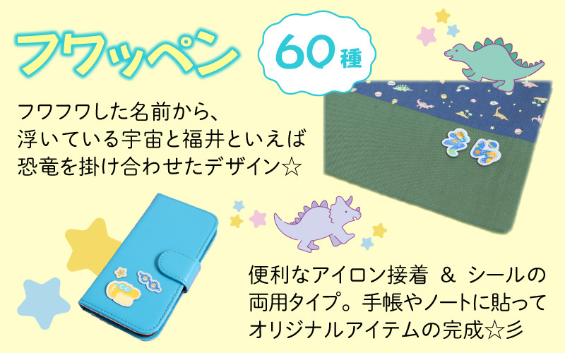 他にないカワイイあります！越前織ひらがなワッペン「フワッペン」 [A-3314] 福井県坂井市｜ふるさとチョイス ふるさと納税サイト