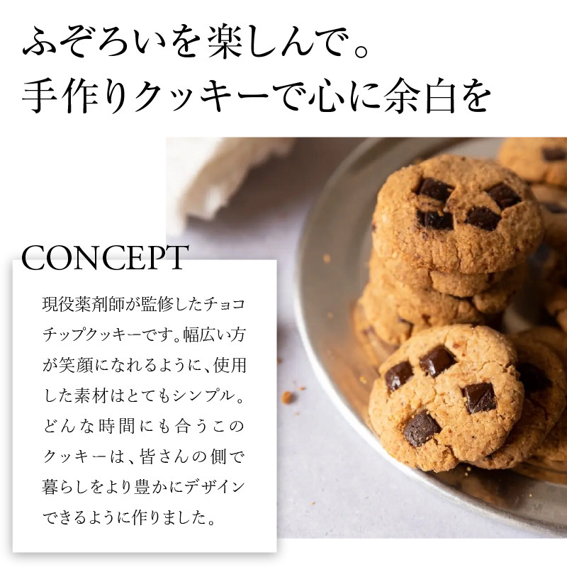 CHOCOCHIPS COOKIE ヴィーガングルテンフリー 1箱 12枚入り_M252-001