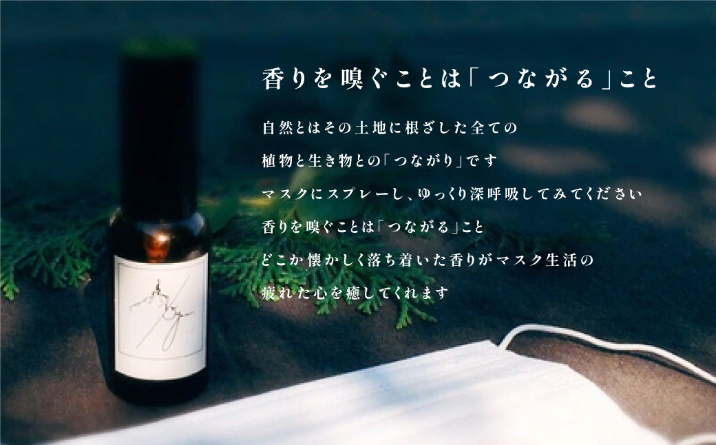 日本のボタニカル・マスクスプレー エアフレッシュナー＜日本の植物の