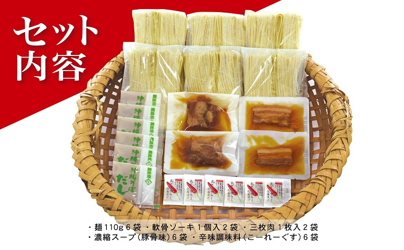 定期便：3回】沖縄そばの老舗からお届け！琉球美人 沖縄そば半生麺 6食ギフトセット - 沖縄県糸満市｜ふるさとチョイス - ふるさと納税サイト