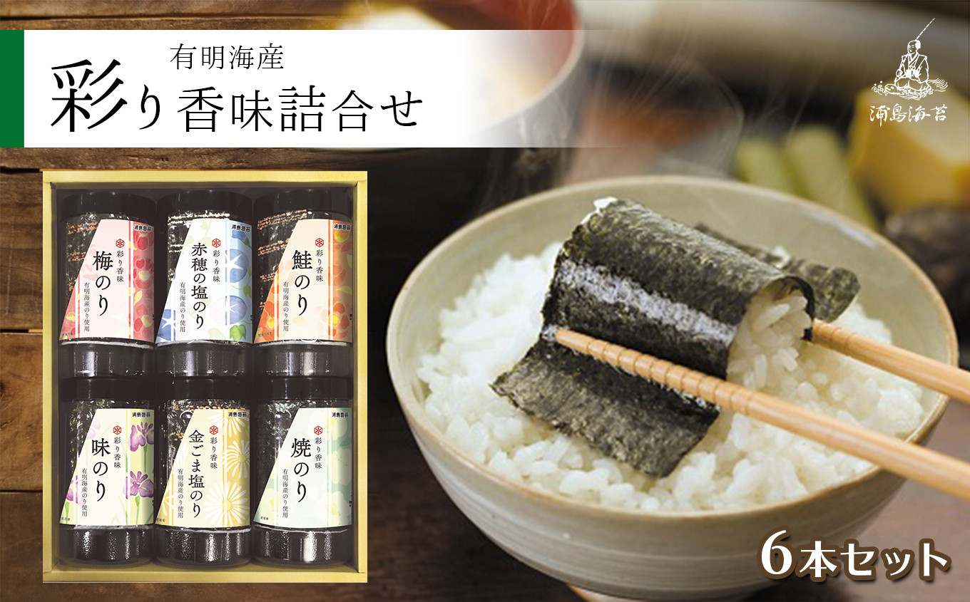 浦島海苔 有明海産 彩り香味詰合せ(NIK-30) | 加工品 乾物 海産物 のり