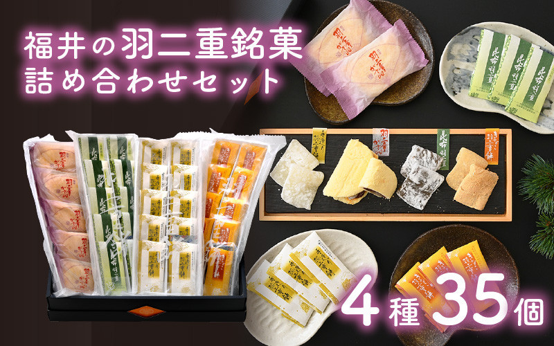 和菓子詰め合わせ 4種類セットA42