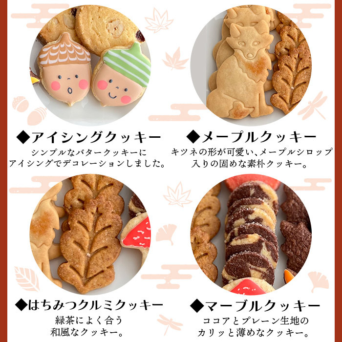 11月限定！秋のクッキー缶（1缶）＞2023年11月末迄に順次出荷 - 宮崎県 ...