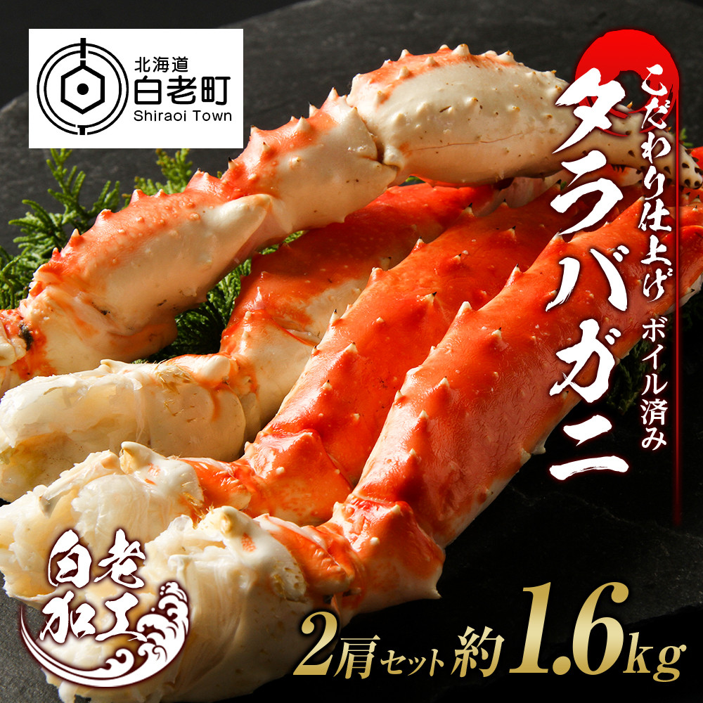 ふるさと納税 北海道 弟子屈町 1705. ボイルタラバガニ足 4L 2kg 食べ