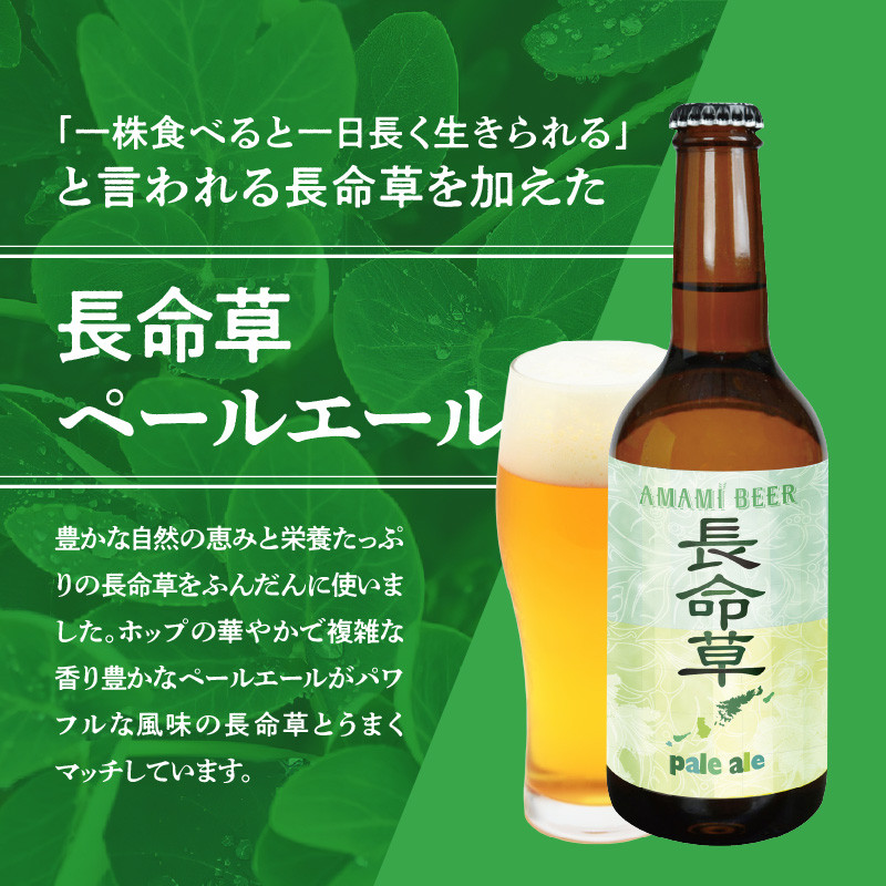 奄美クラフトビール 3種各4本 12本セット クラフトビール ブラウンエール ヴァイツェン ペールエール 330ml 3種類 各4本 計12本 家飲み 地ビール 瓶ビール 鹿児島 奄美大島 黒糖 ショウガ 島ばなな 長命草 鹿児島県奄美市 ふるさとチョイス ふるさと納税サイト