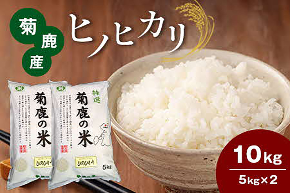 令和4年産熊本県山鹿市 菊鹿町で作られた米 無