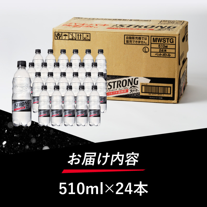 サントリーTHE STRONG 天然水スパークリング 510ml×24本 - 山梨県北杜