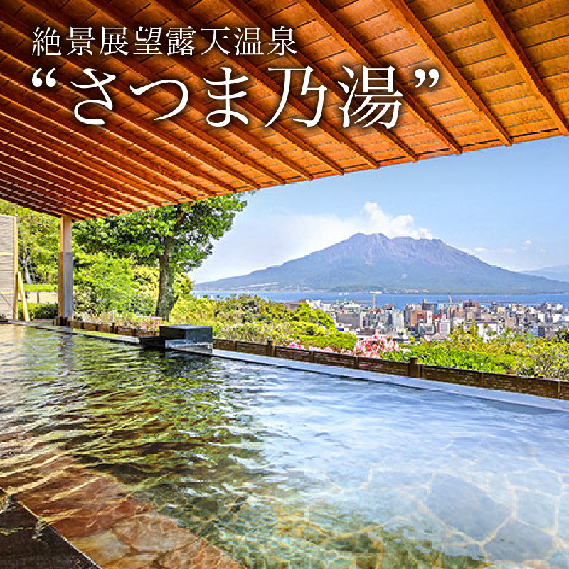 SHIROYAMA HOTEL kagoshima（城山ホテル鹿児島）2名様宿泊券 K066-001