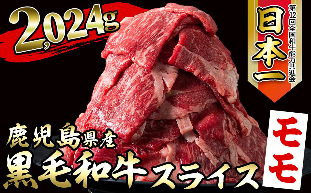 2023年1月末までに配送】鹿児島県産黒毛和牛モモスライス2023g以上 b5-149-01 - 鹿児島県志布志市｜ふるさとチョイス - ふるさと納税 サイト