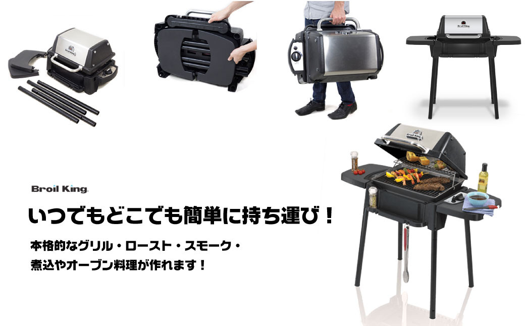 定価10万円 ブロイル Broil King ガスグリル ポータシェフ120 | tspea.org