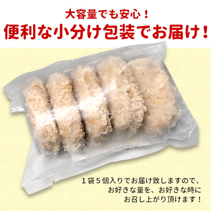 サクサク！甘い 根羽こだわり和牛コロッケ 50個入り 冷凍 国産黒毛和牛 - 長野県根羽村｜ふるさとチョイス - ふるさと納税サイト